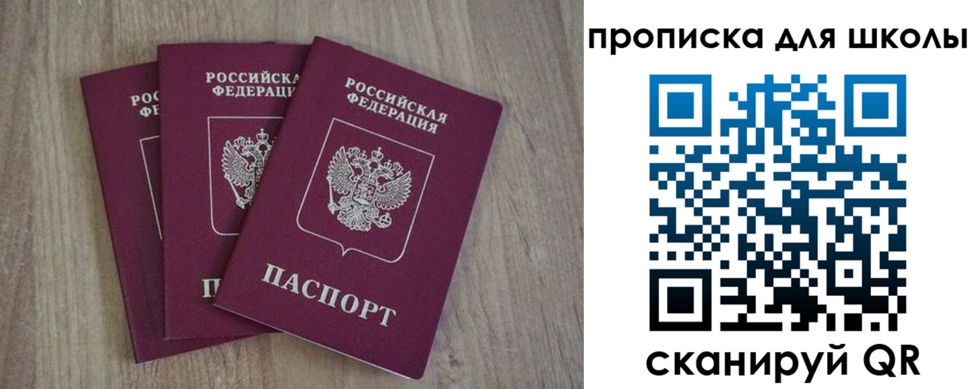 прописка для школы в Анапе