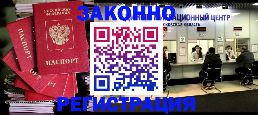 прописка паспорт в Анапе