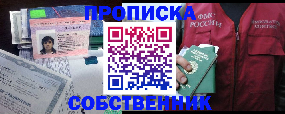 прописка 2025 в Анапе