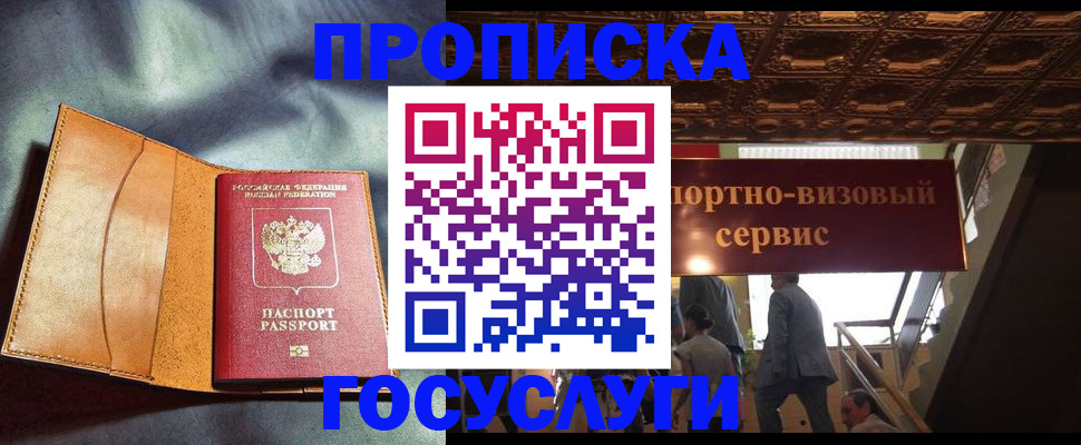 прописка гарантия в Анапе