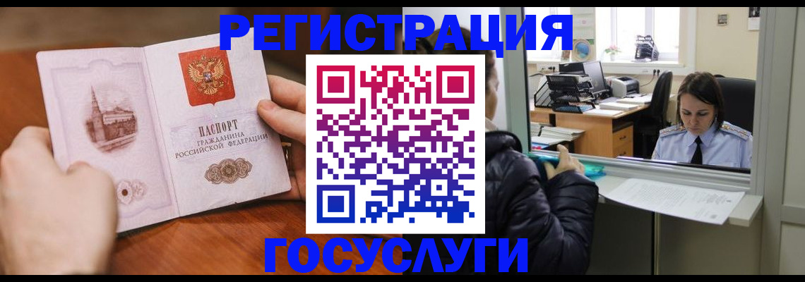 прописка в Анапе