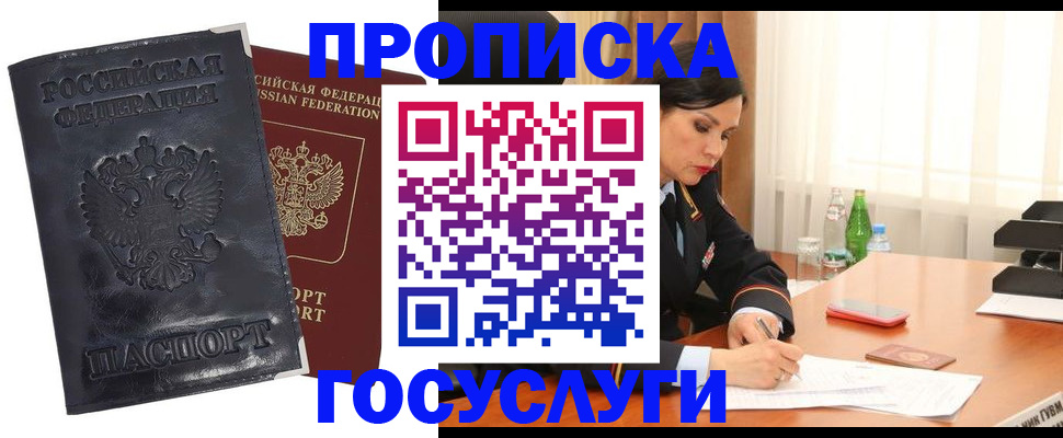 прописка для военкомата в Анапе