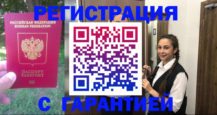 прописка от собственника в Анапе