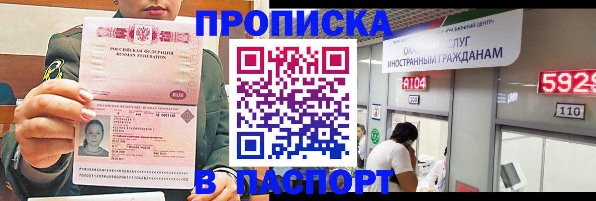 временная регистрация надежно в Анапе