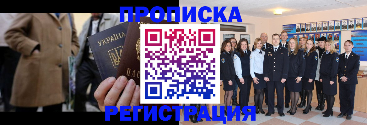 прописка ребенка в Анапе